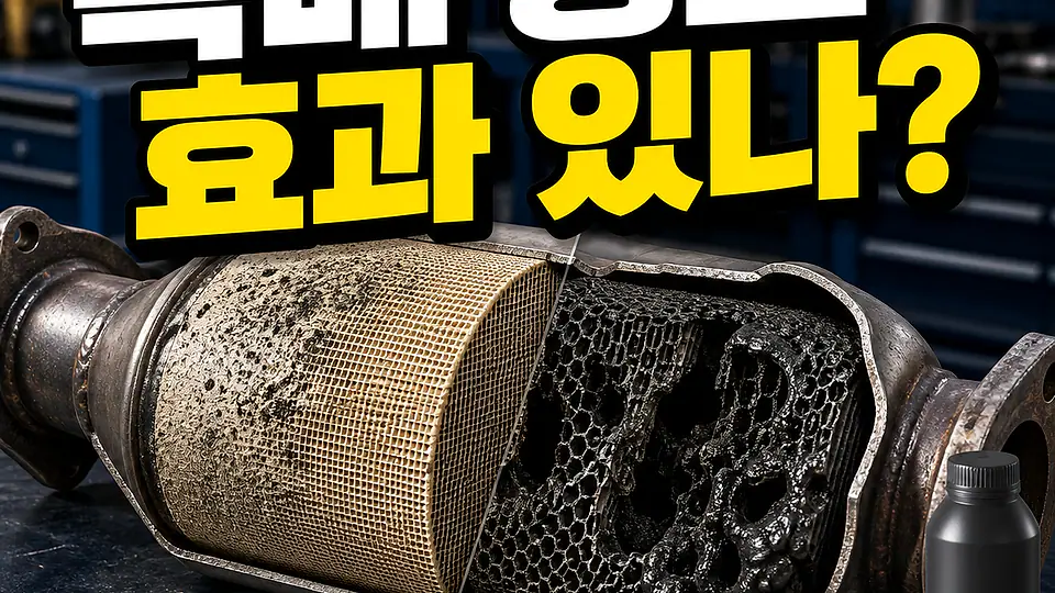 자동차 촉매 청소 효과 대조 포인트