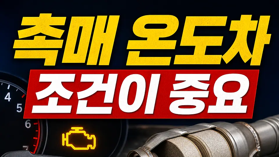 촉매 전후 온도 확인 다음 행동