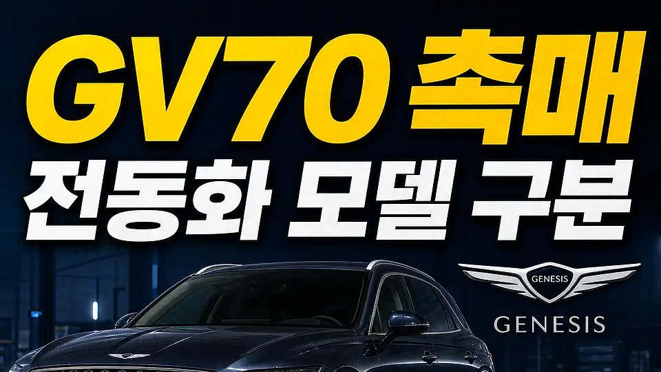 GV70 촉매 다음 행동