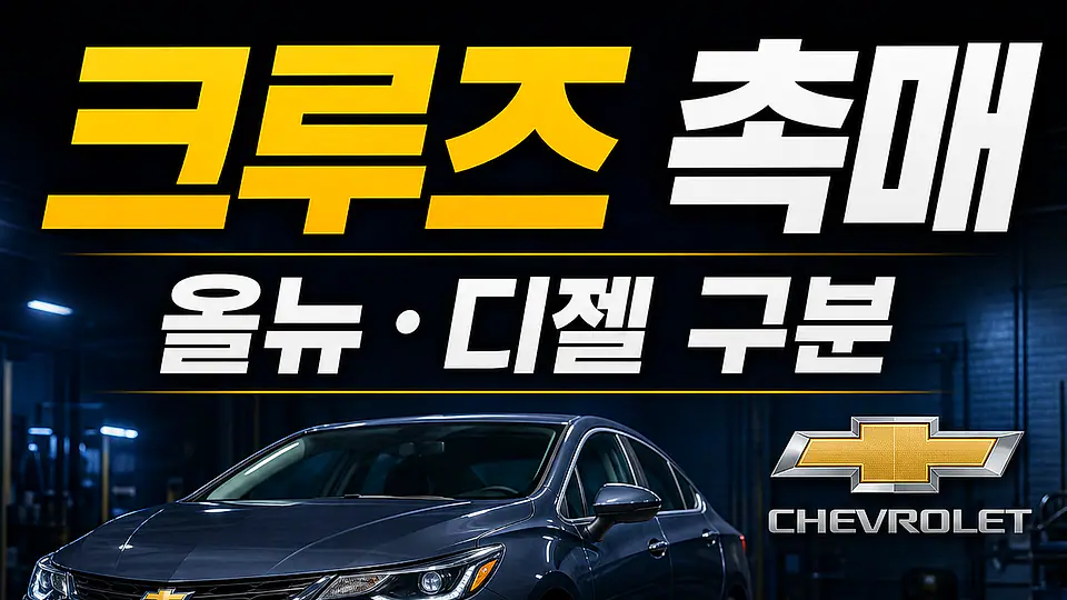 크루즈 촉매 다음 행동