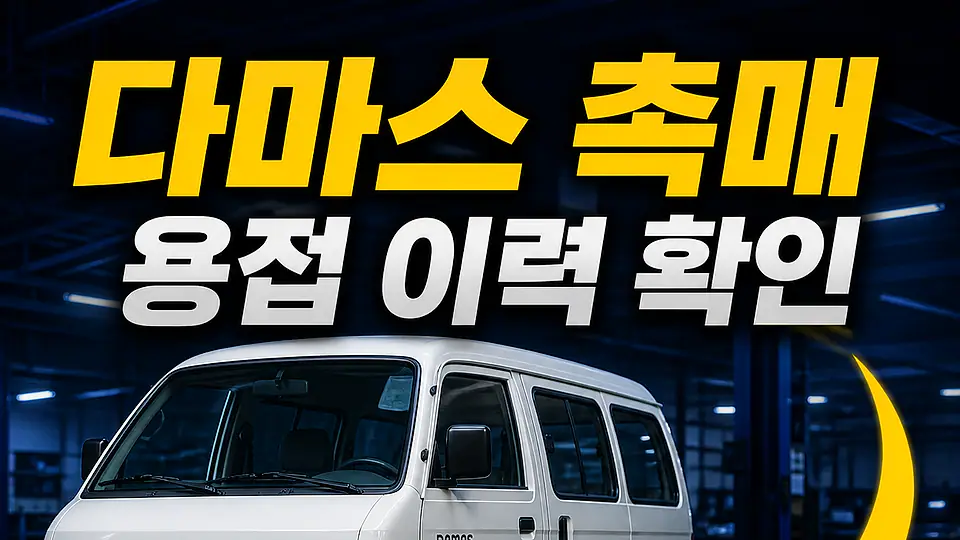 다마스 촉매 다음 행동