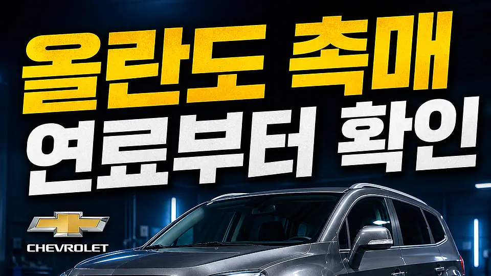 올란도 촉매 다음 행동