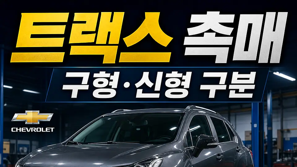 트랙스 촉매 다음 행동