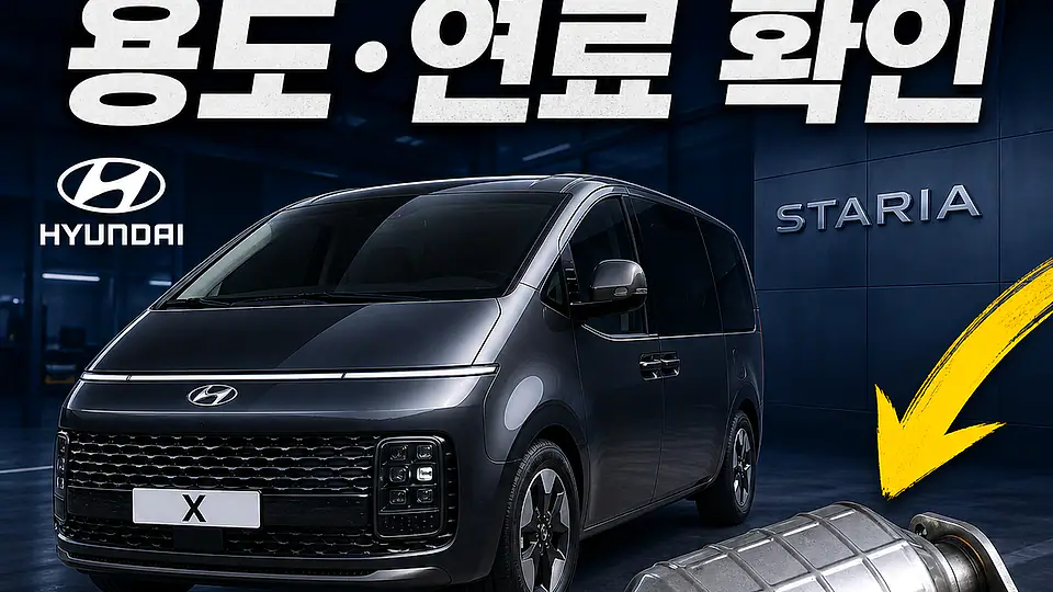 스타리아 촉매 대조 포인트