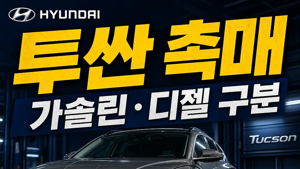 투싼 촉매 다음 행동