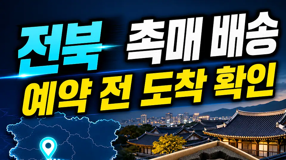 전북 자동차 촉매 배송 다음 행동
