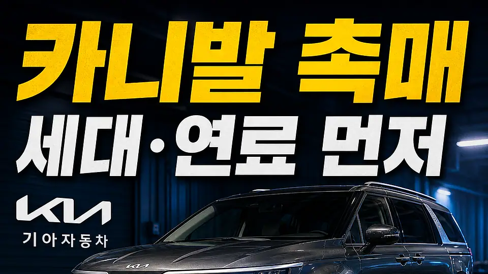 카니발 촉매 다음 행동