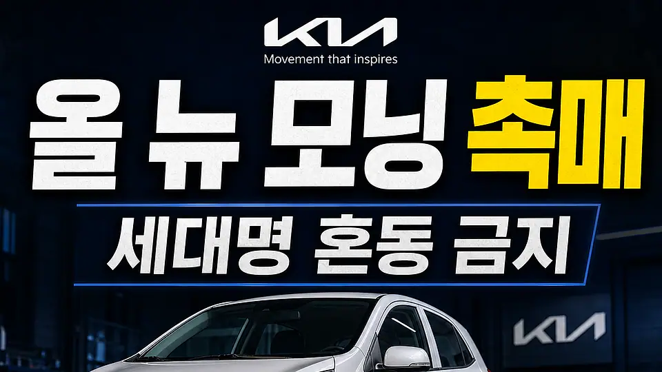 올 뉴 모닝 촉매 다음 행동
