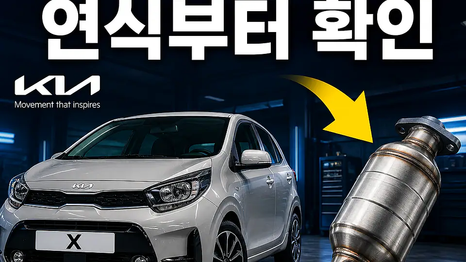 더 뉴 모닝 촉매 대조 포인트