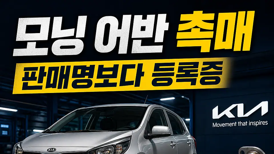 모닝 어반 촉매 다음 행동