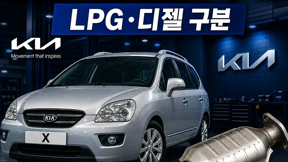 뉴 카렌스 촉매 대조 포인트