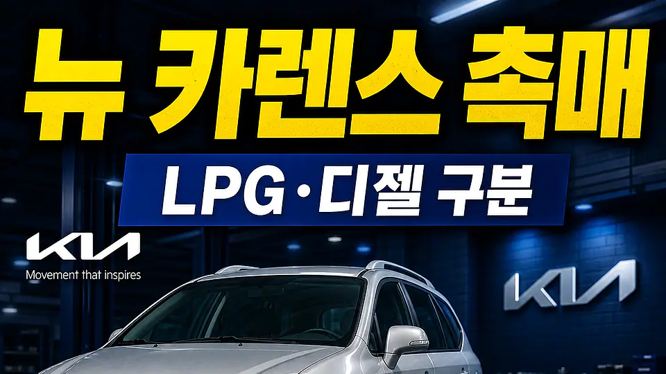 뉴 카렌스 촉매 다음 행동