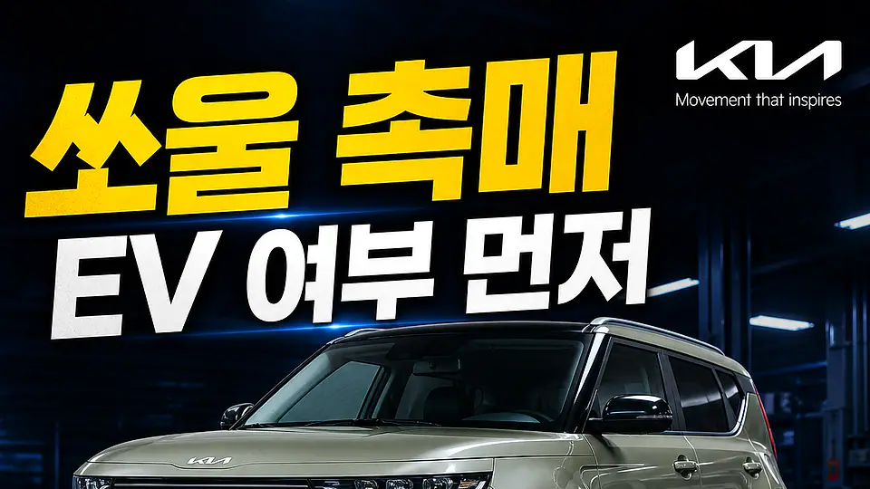 쏘울 촉매 다음 행동