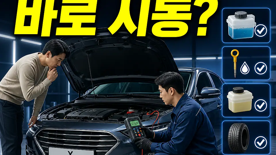 장기 주차 후 촉매 경고등 대조 포인트