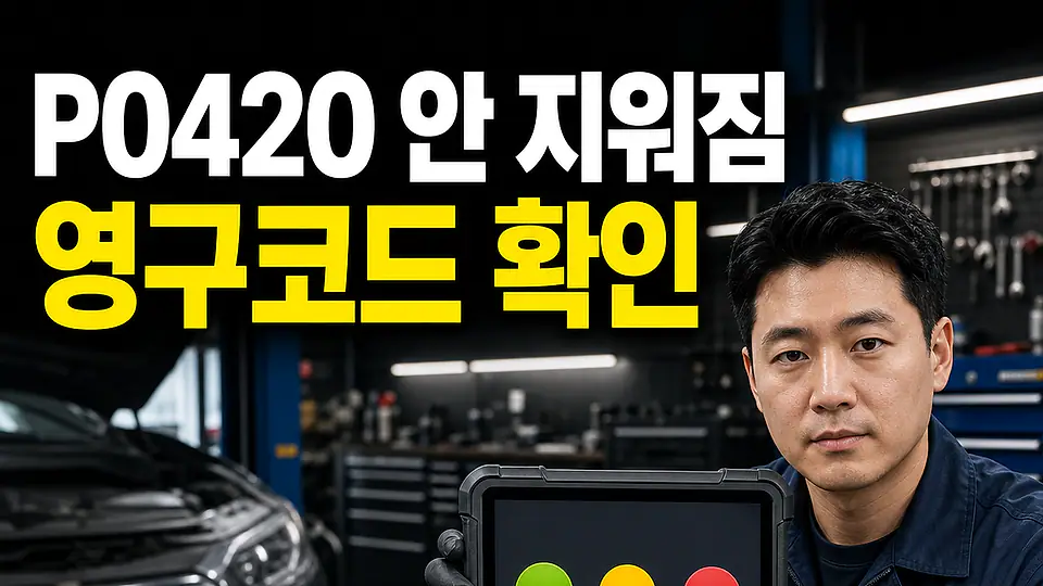 영구 DTC 다음 행동