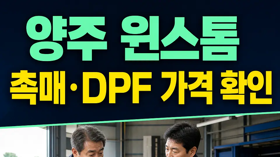 양주 윈스톰 촉매 가격 다음 행동