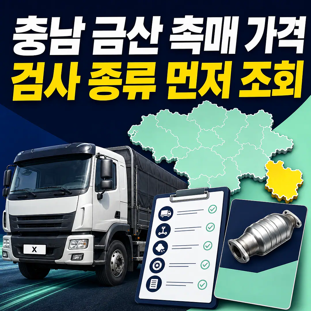 충남 촉매 제품 배송 준비 이미지