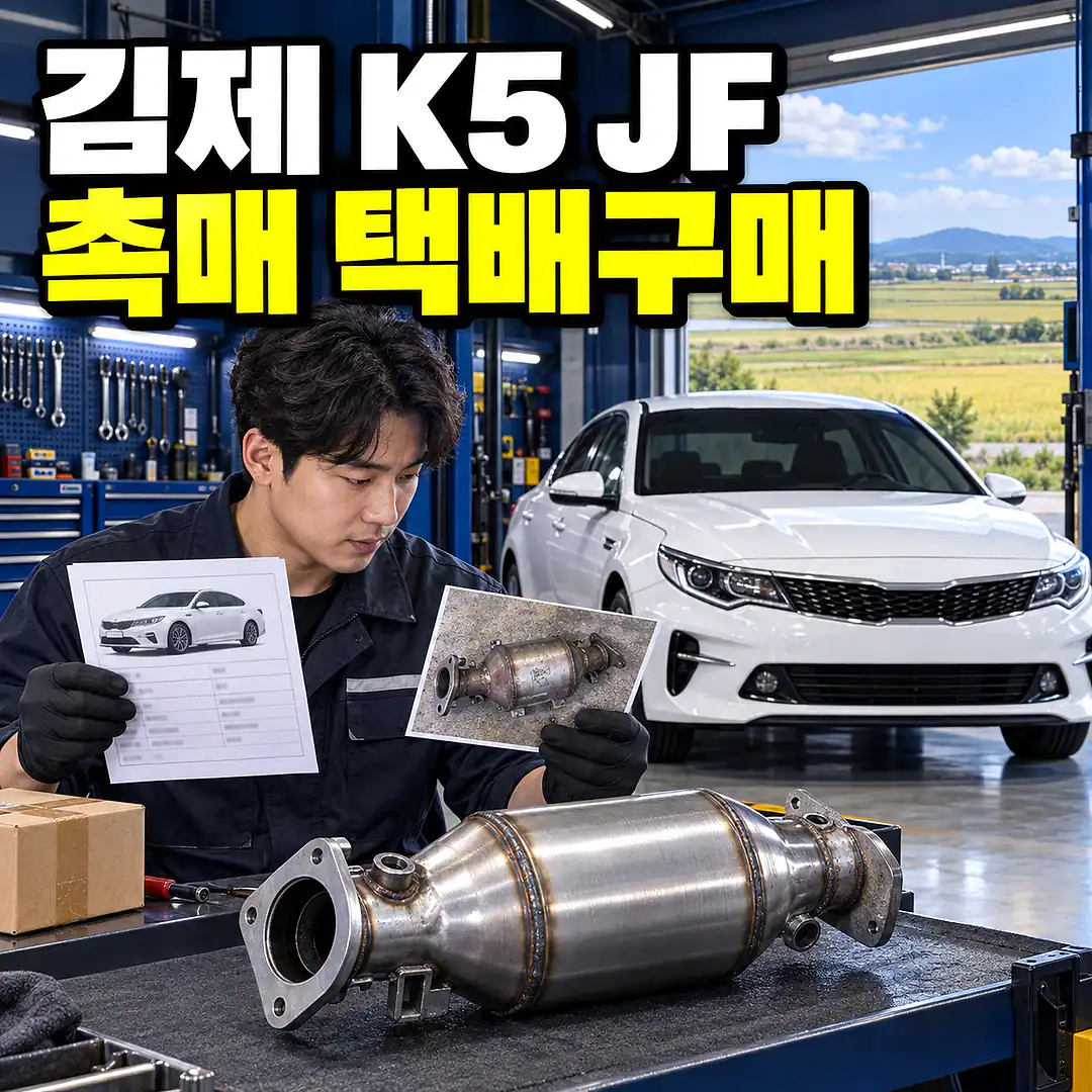 전북 촉매 제품 배송 준비 이미지