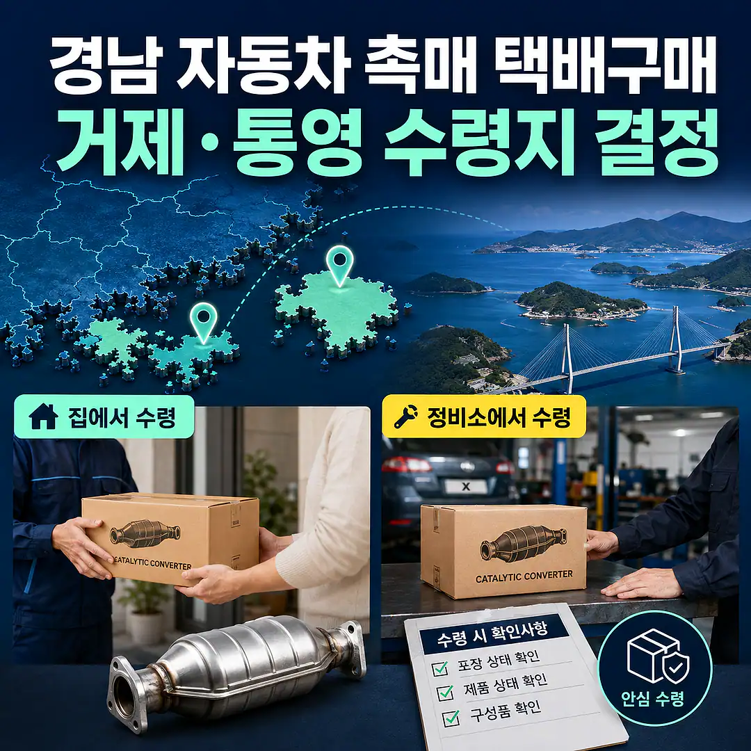 경남 촉매 제품 배송 준비 이미지
