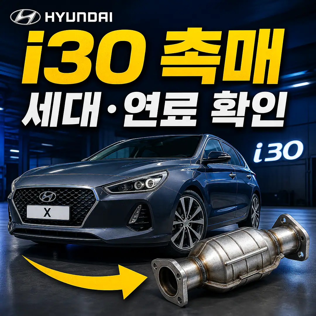 i30 촉매 경고등? 주문 전에 확인할 7가지 정사각형 썸네일