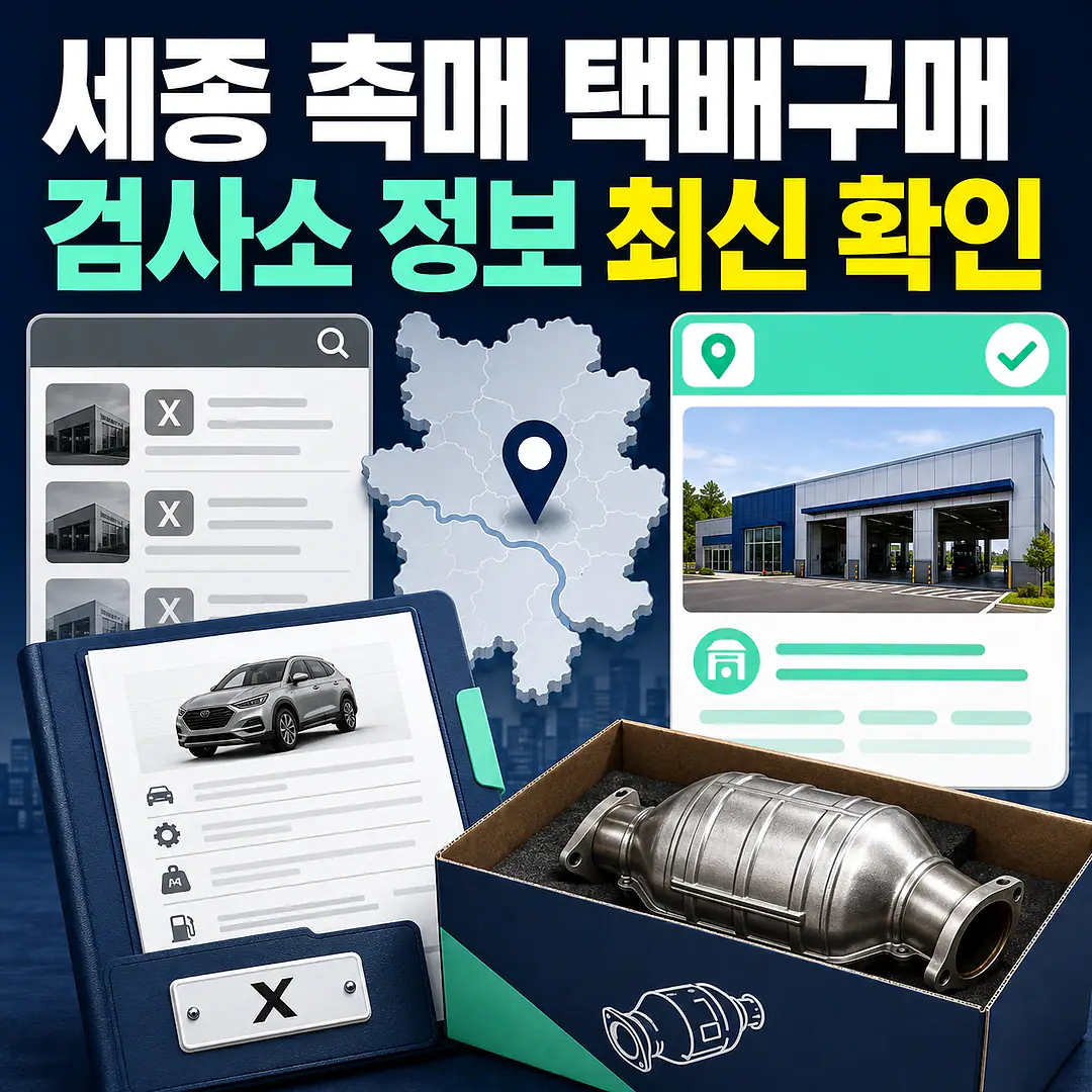 세종 촉매 제품 배송 준비 이미지