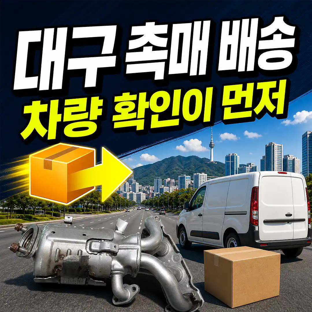대구 촉매 제품 배송 준비 이미지