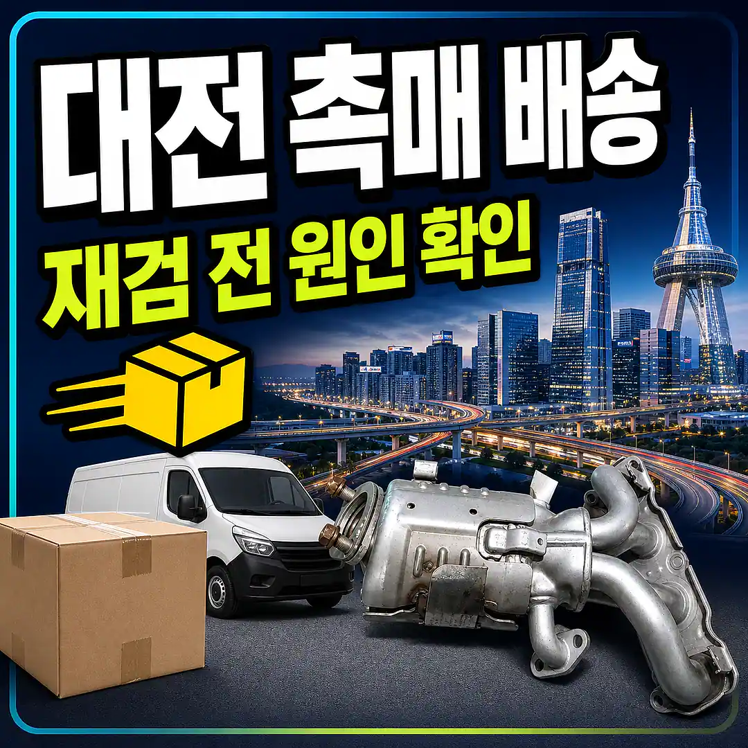대전 촉매 제품 배송 준비 이미지